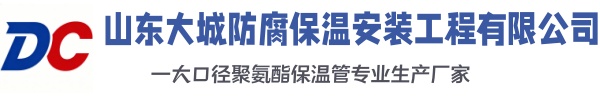 乌达大城防腐保温安装工程有限公司